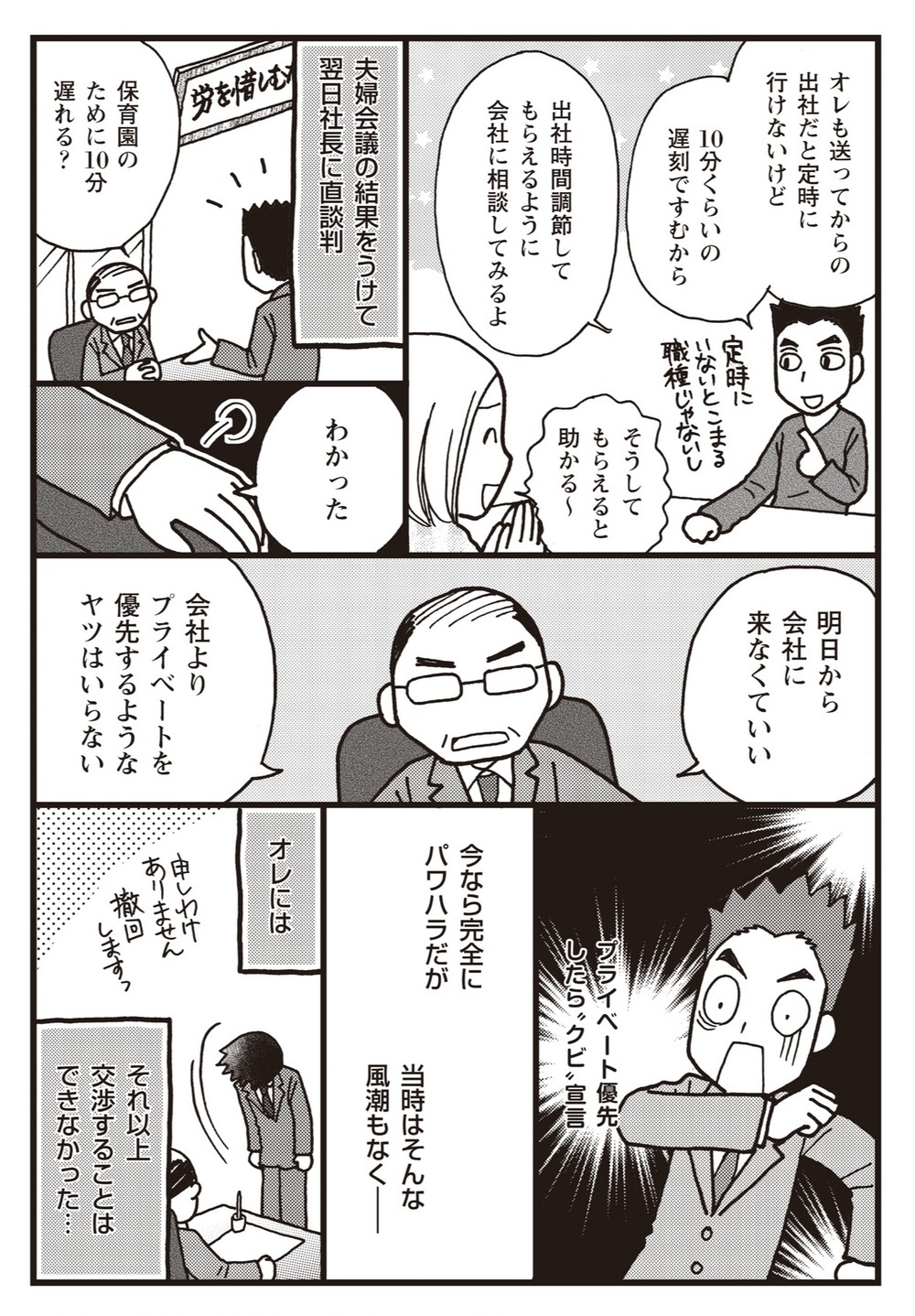 職場復帰で立ちはだかる保育園送迎問題…「プライベート優先ならクビ」と言われて【夫婦のミゾが埋まらない Vol.5】