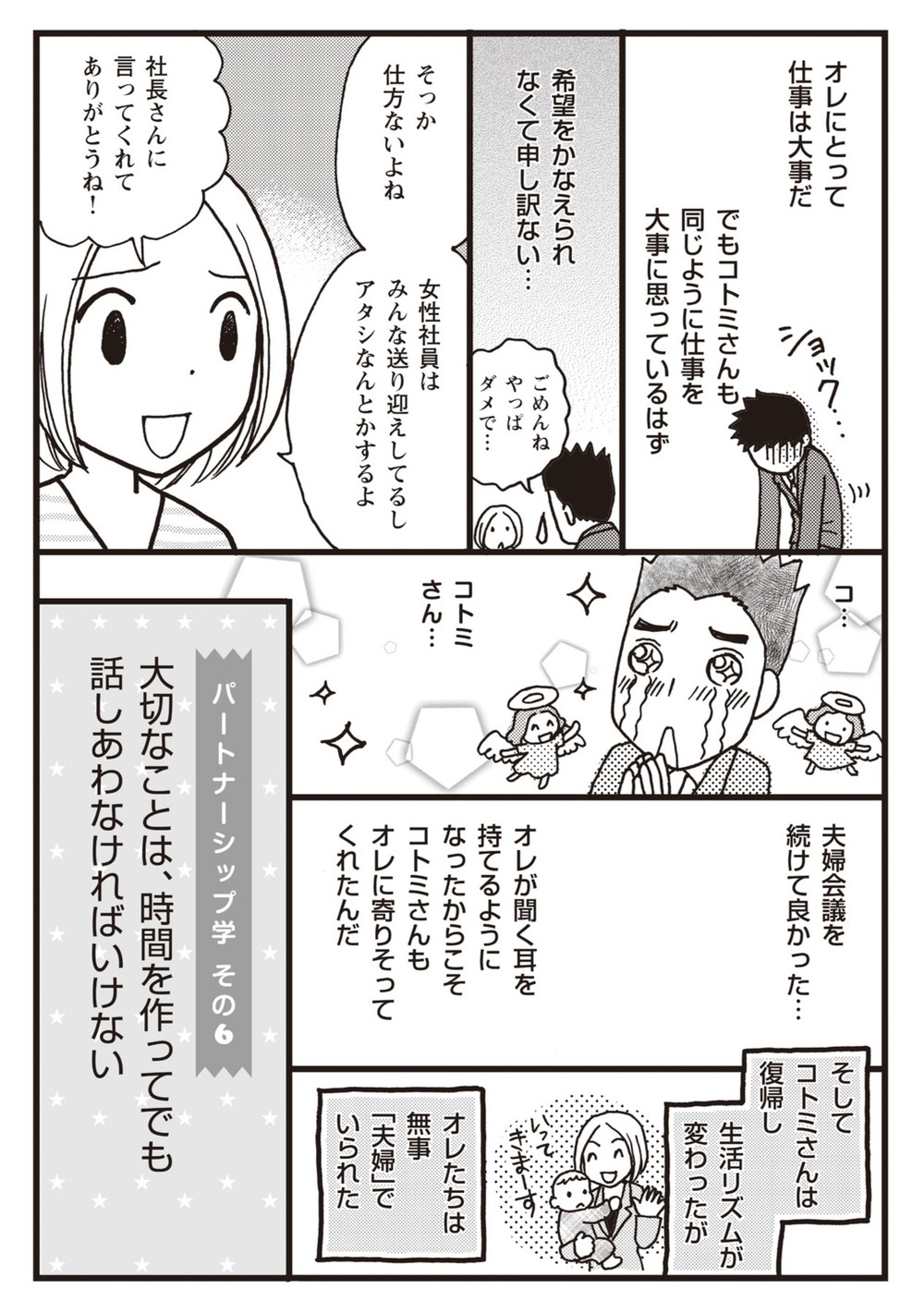 職場復帰で立ちはだかる保育園送迎問題…「プライベート優先ならクビ」と言われて【夫婦のミゾが埋まらない Vol.5】