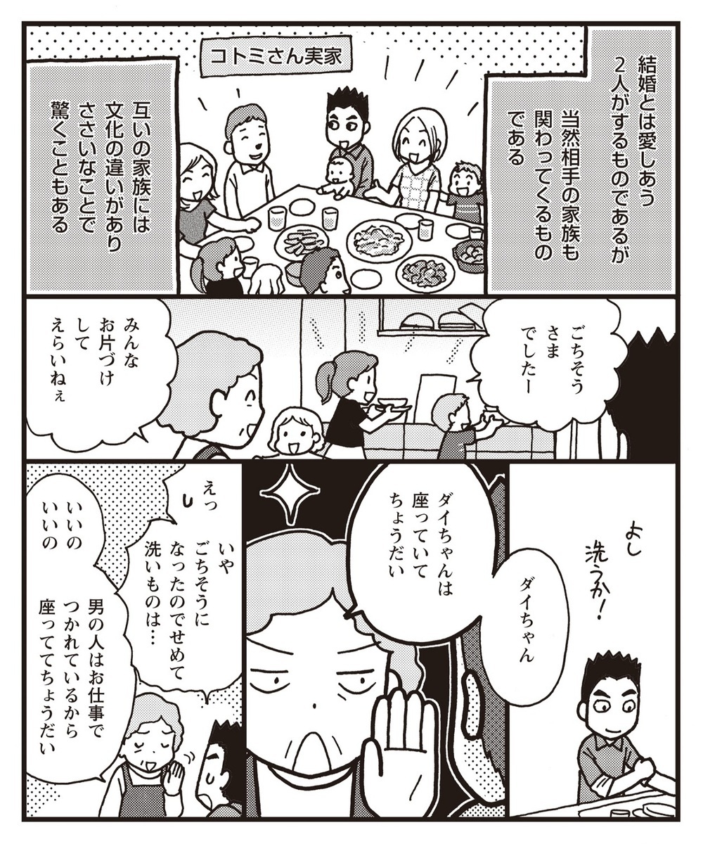 「家事は女がやるもの」「誕生日プレゼントなし」義実家の態度にモヤモヤする【夫婦のミゾが埋まらない Vol.6】