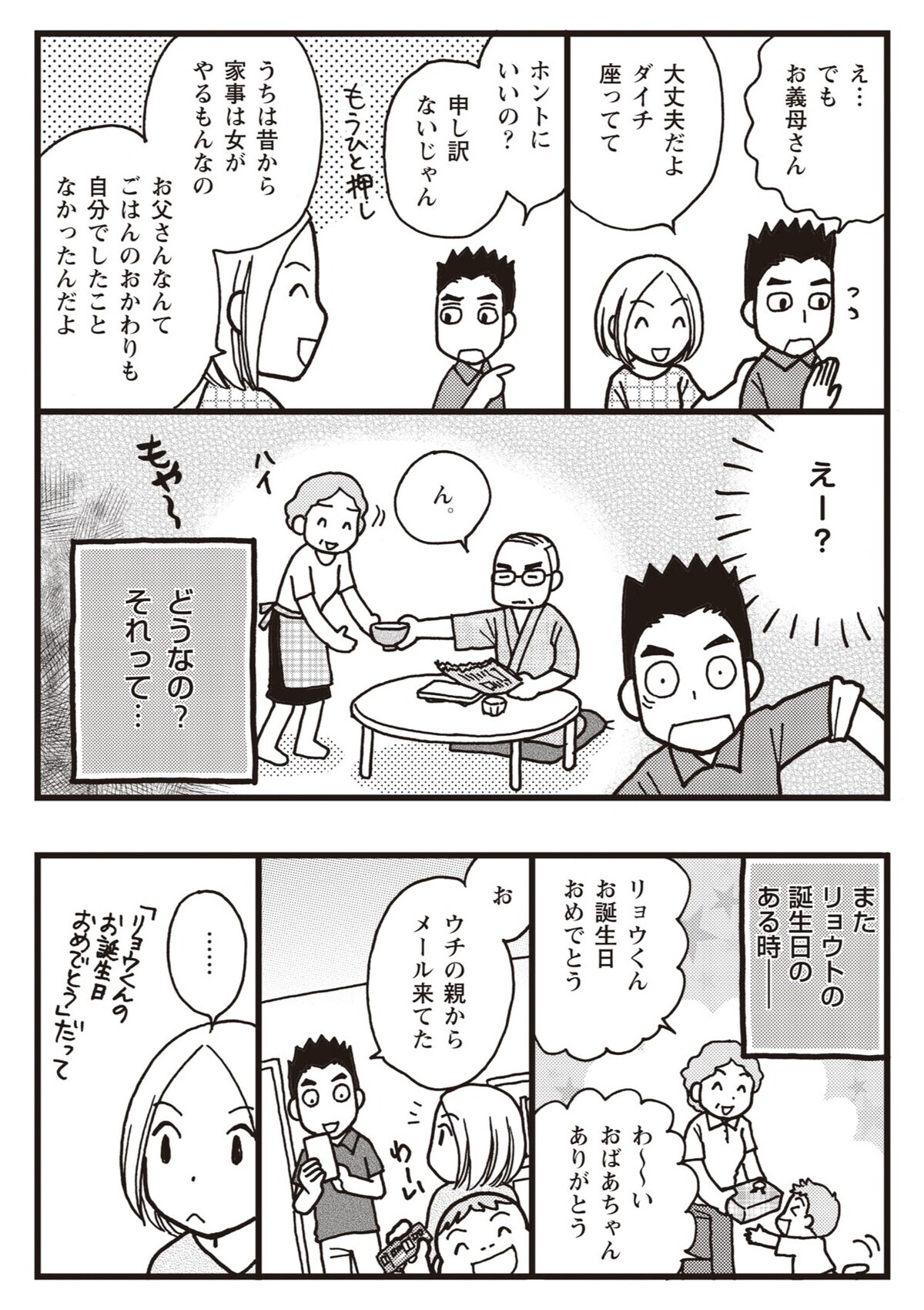 家事は女がやるもの 誕生日プレゼントなし 義実家の態度にモヤモヤする 夫婦のミゾが埋まらない Vol 6 ウーマンエキサイト 2 3