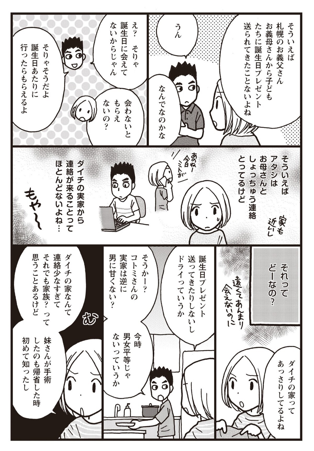 家事は女がやるもの 誕生日プレゼントなし 義実家の態度にモヤモヤする 夫婦のミゾが埋まらない Vol 6 ウーマンエキサイト 3 3