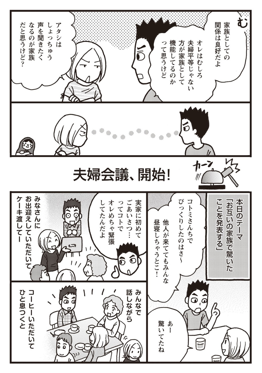 義実家の驚きルールも事情を聞けば納得…育った環境の「違い」の楽しみ方【夫婦のミゾが埋まらない Vol.7】