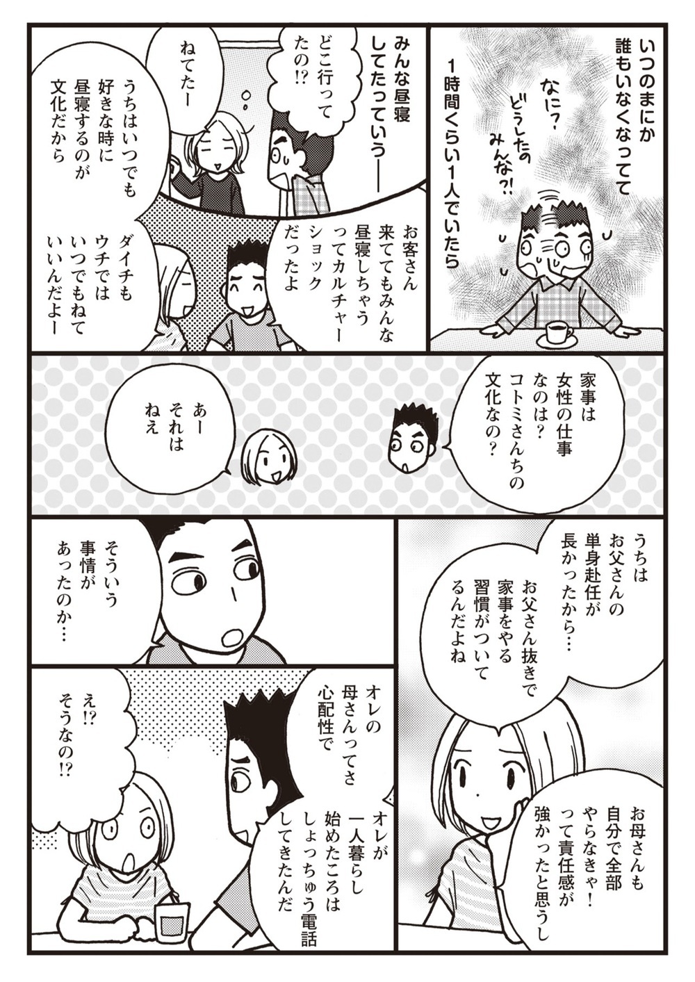 義実家の驚きルールも事情を聞けば納得…育った環境の「違い」の楽しみ方【夫婦のミゾが埋まらない Vol.7】