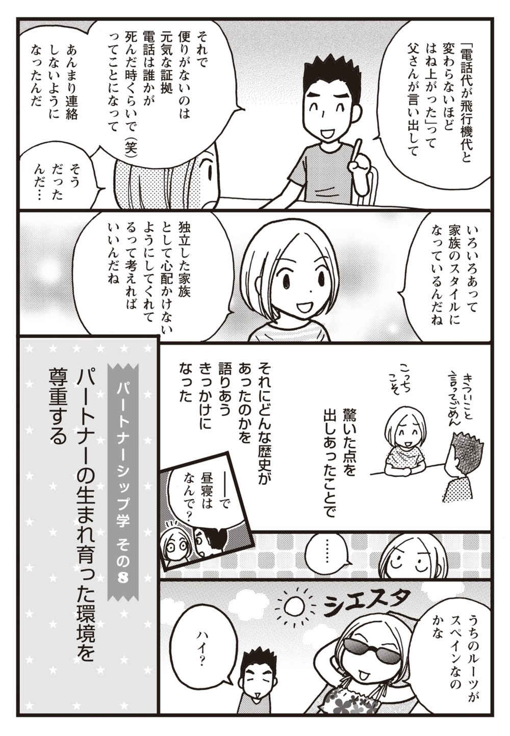 義実家の驚きルールも事情を聞けば納得…育った環境の「違い」の楽しみ方【夫婦のミゾが埋まらない Vol.7】