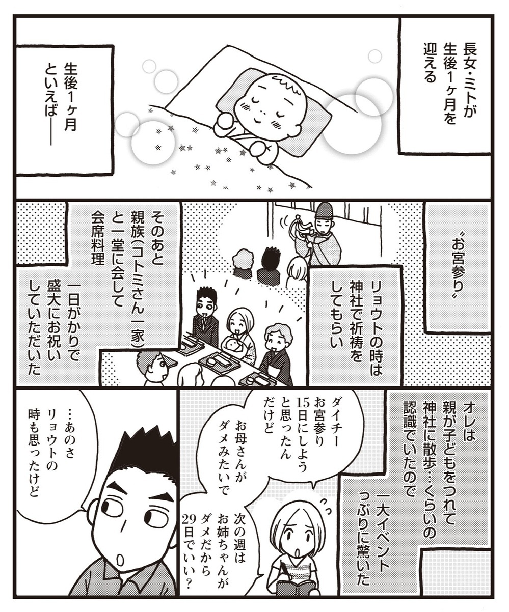 妻の両親は家族？それとも元家族？ お宮参りで「誰を呼ぶか」問題が発生【夫婦のミゾが埋まらない Vol.8】