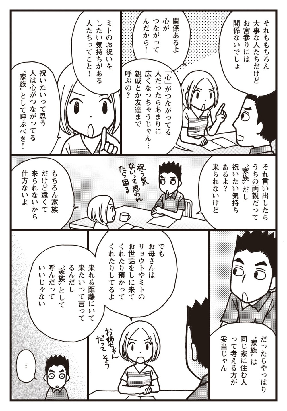 「家族」って、誰のこと？異なった家族の定義が交わる時…【夫婦のミゾが埋まらない Vol.9】