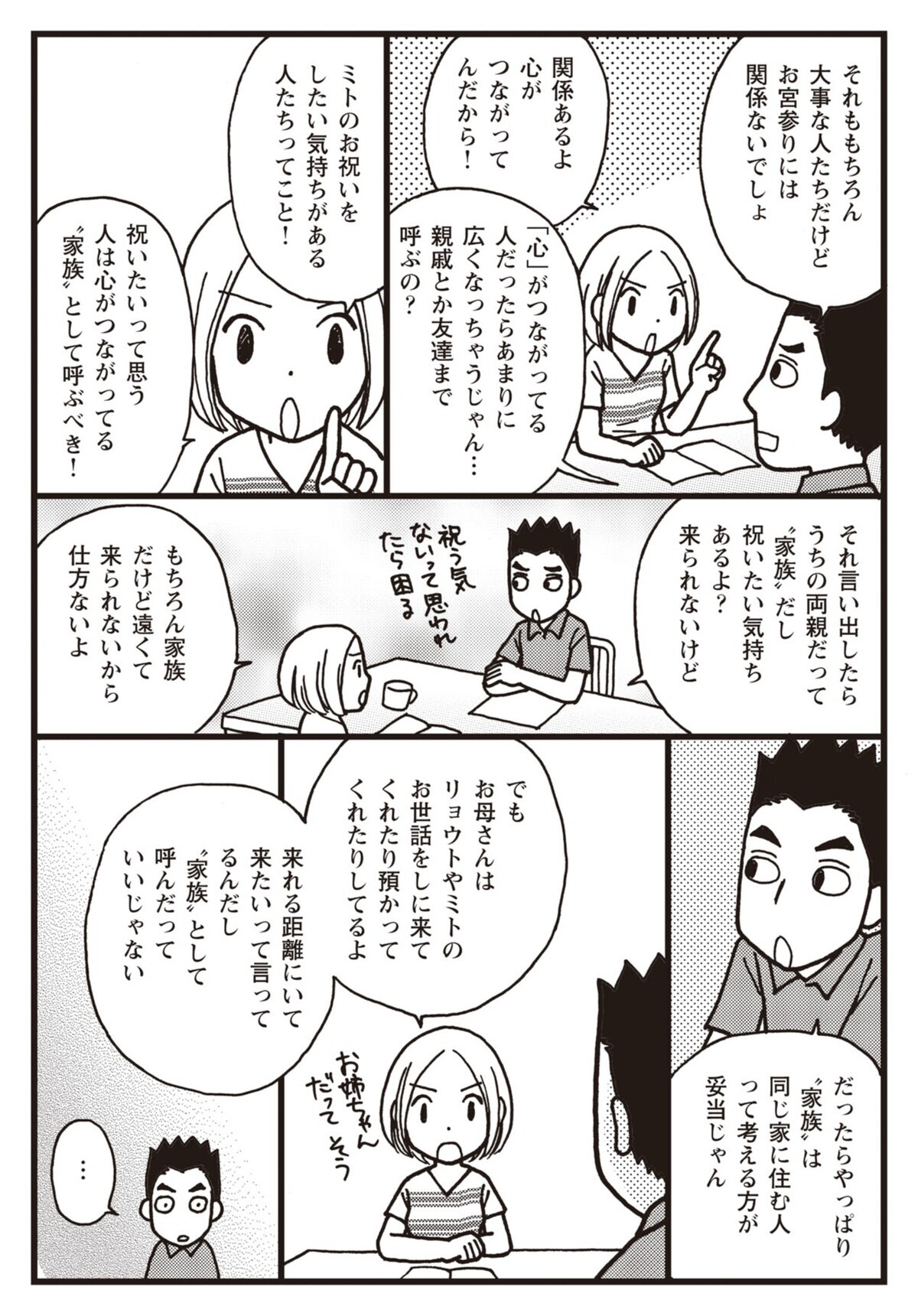 家族 って 誰のこと 異なった家族の定義が交わる時 夫婦のミゾが埋まらない Vol 9 ウーマンエキサイト 1 2 家族 って 誰のこと 異なった家族の定義が交わる時 夫婦のミゾが埋まらない Vol 9 ウーマンエキサイト 1 2