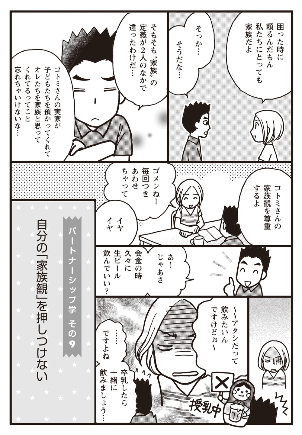 「家族」って、誰のこと？異なった家族の定義が交わる時…【夫婦のミゾが埋まらない Vol.9】