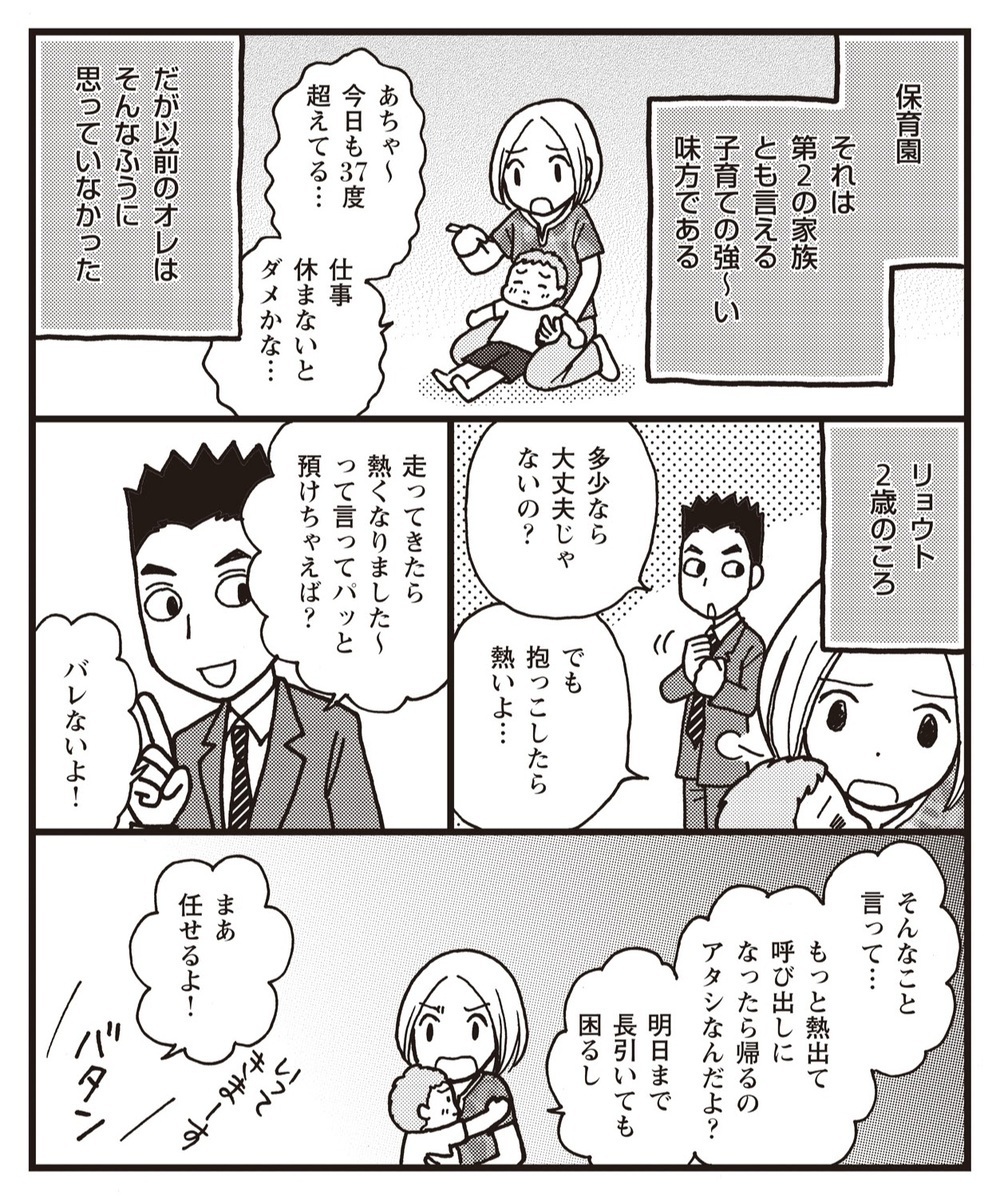 お金払ってるんだから少しの熱ぐらい預かって…お客さん気分で保育園を利用してた【夫婦のミゾが埋まらない Vol.10】