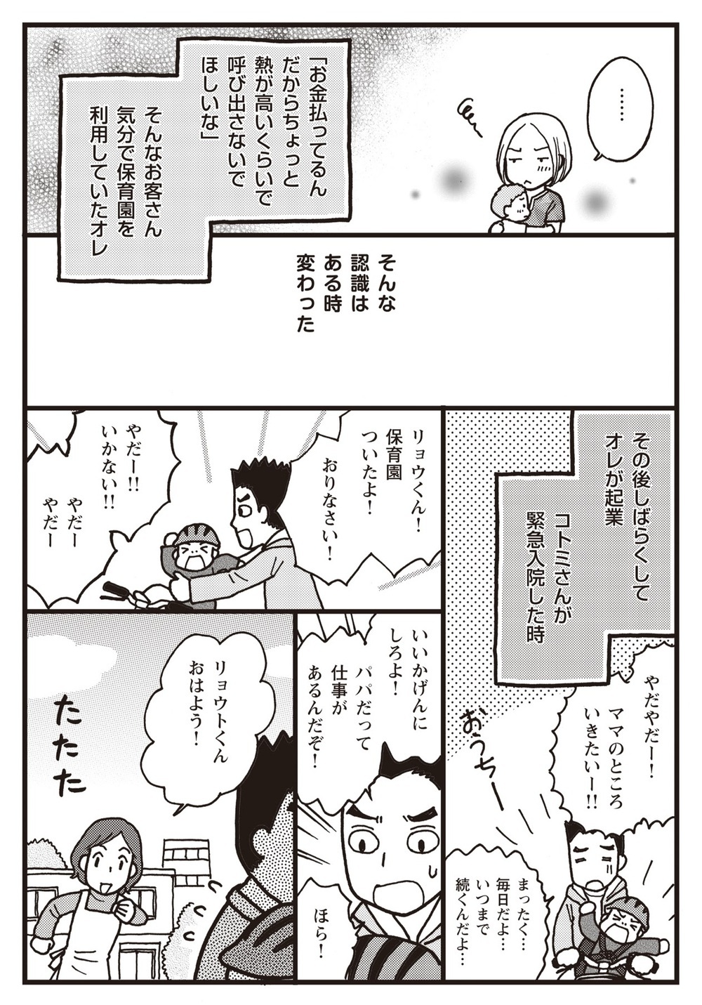 お金払ってるんだから少しの熱ぐらい預かって…お客さん気分で保育園を利用してた【夫婦のミゾが埋まらない Vol.10】