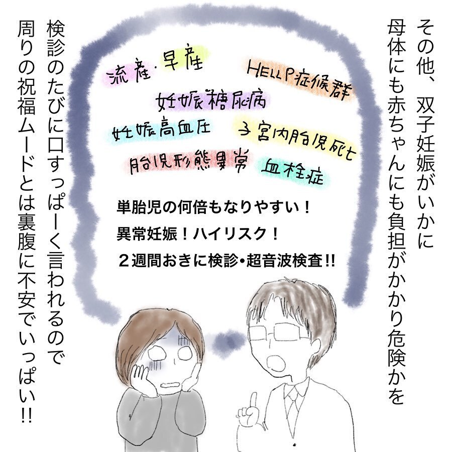 突然の双子妊娠に動揺!? 多胎妊娠のリスクを知り不安に…【双子妊娠出産レポ Vol.1】