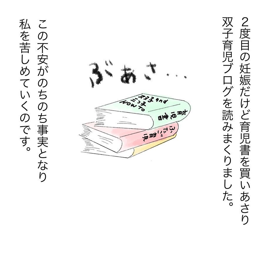 突然の双子妊娠に動揺!? 多胎妊娠のリスクを知り不安に…【双子妊娠出産レポ Vol.1】