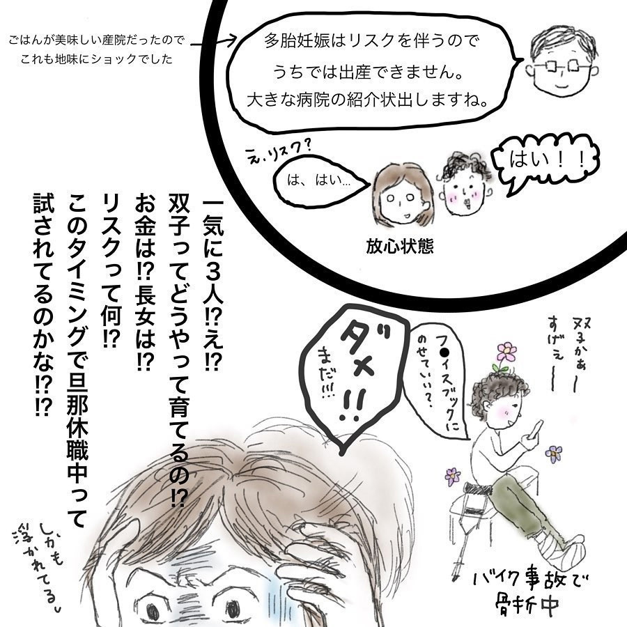 突然の双子妊娠に動揺!? 多胎妊娠のリスクを知り不安に…【双子妊娠出産レポ Vol.1】