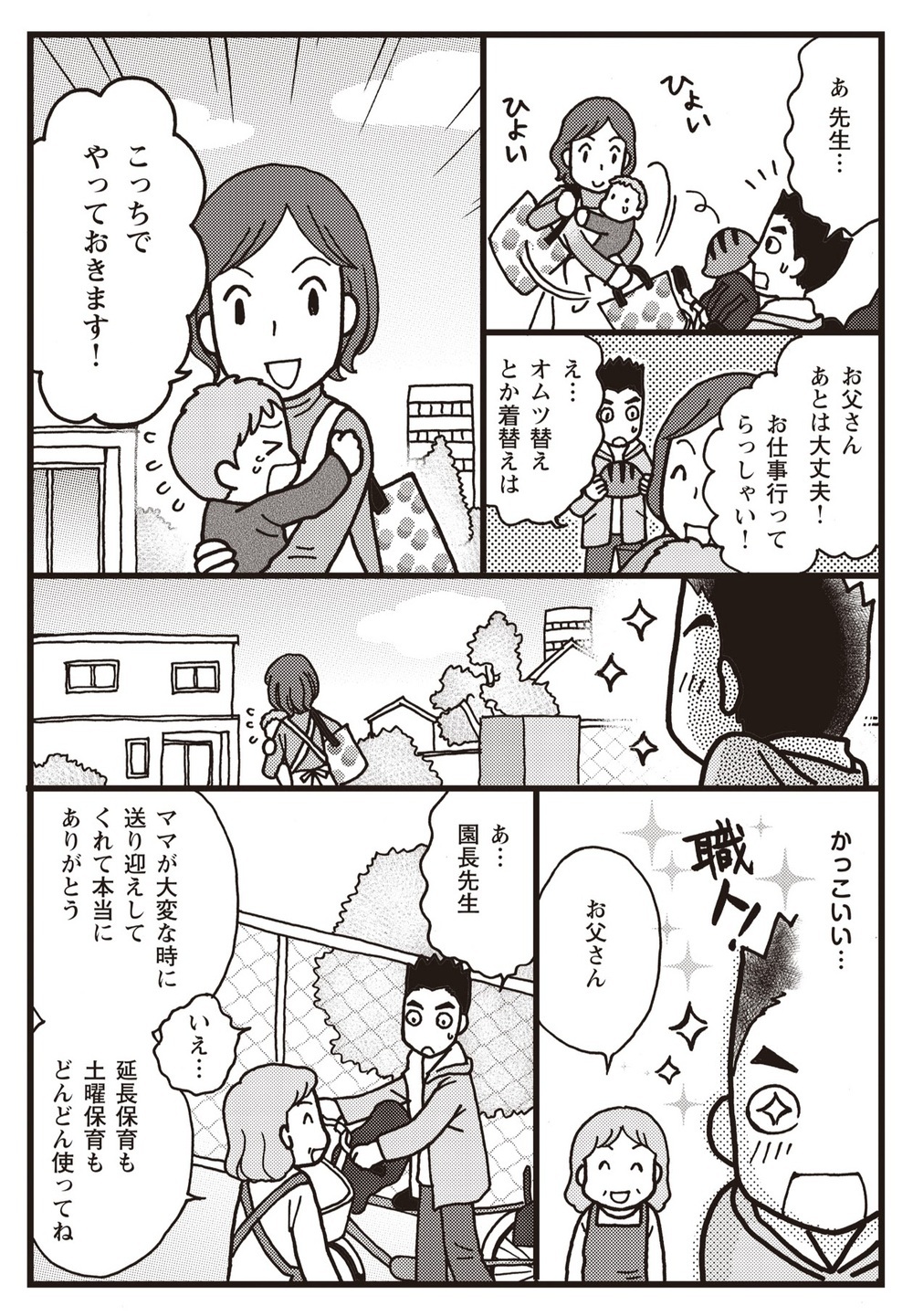 保育園をだまそうとしてたのに…園長先生の言葉に思わず涙が…！【夫婦のミゾが埋まらない Vol.11】