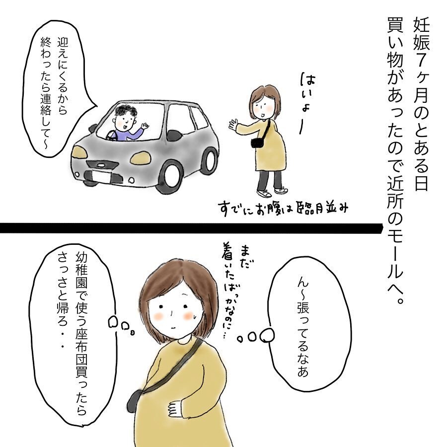 切迫早産で入院！ 様々なマイナートラブルに見舞われるもなんとか36週へ…【双子妊娠出産レポ Vol.2】