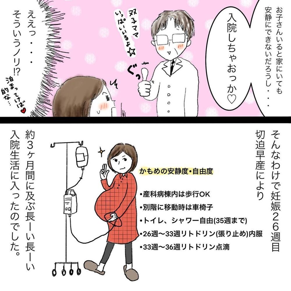 切迫早産で入院！ 様々なマイナートラブルに見舞われるもなんとか36週へ…【双子妊娠出産レポ Vol.2】