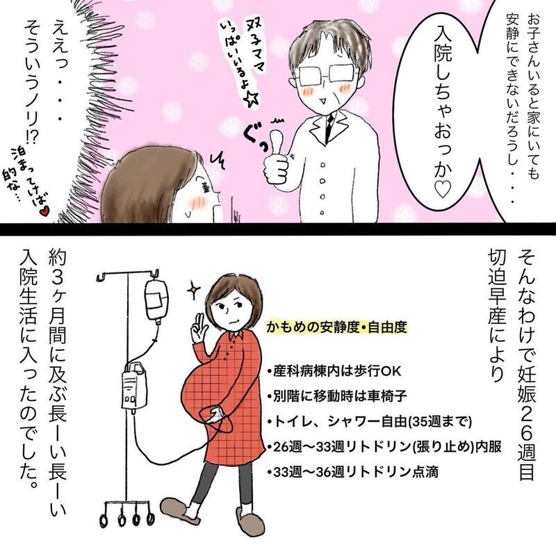 切迫早産で入院！ 様々なマイナートラブルに見舞われるもなんとか36週へ…【双子妊娠出産レポ Vol.2】