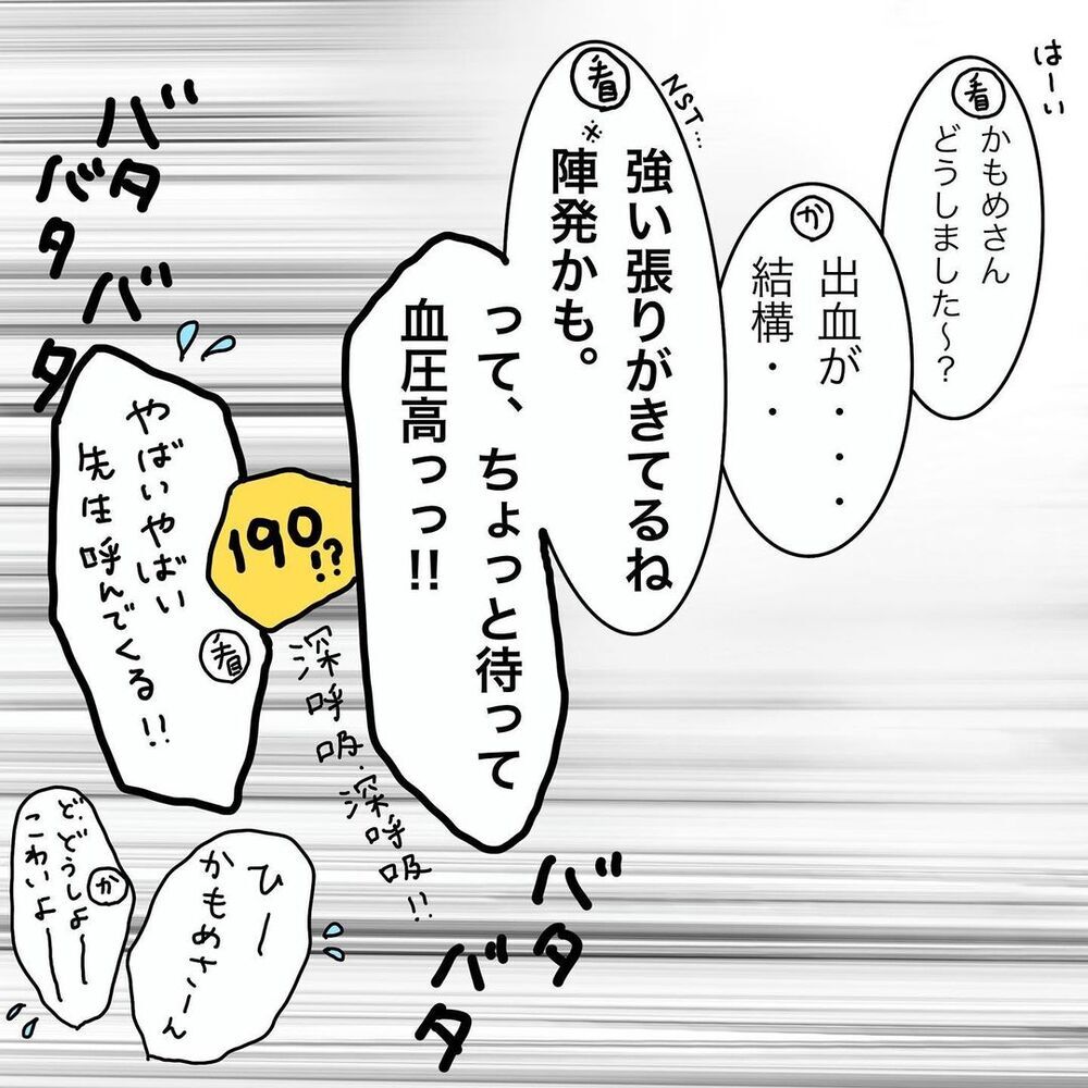 切迫早産で入院！ 様々なマイナートラブルに見舞われるもなんとか36週へ…【双子妊娠出産レポ Vol.2】