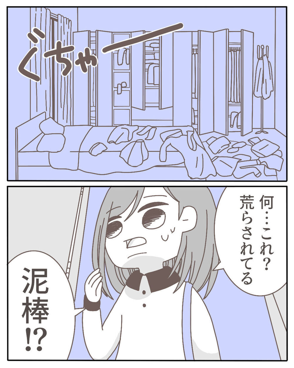 えっ泥棒!? 荒らされた部屋と突然のインターホン【不倫相手が大暴れ Vol.1】