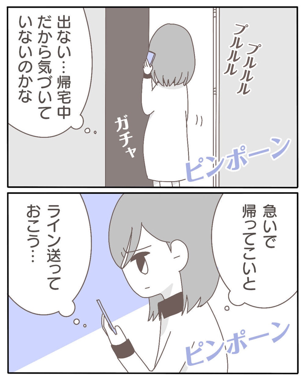 鍵はかかっているのにナゼ？ 迫りくる足音の恐怖【不倫相手が大暴れ Vol.2】