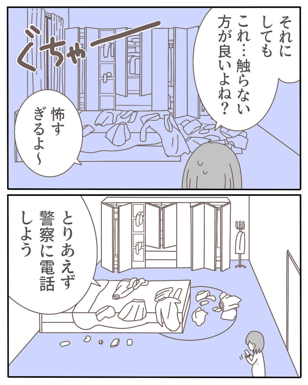 鍵はかかっているのにナゼ？ 迫りくる足音の恐怖【不倫相手が大暴れ Vol.2】