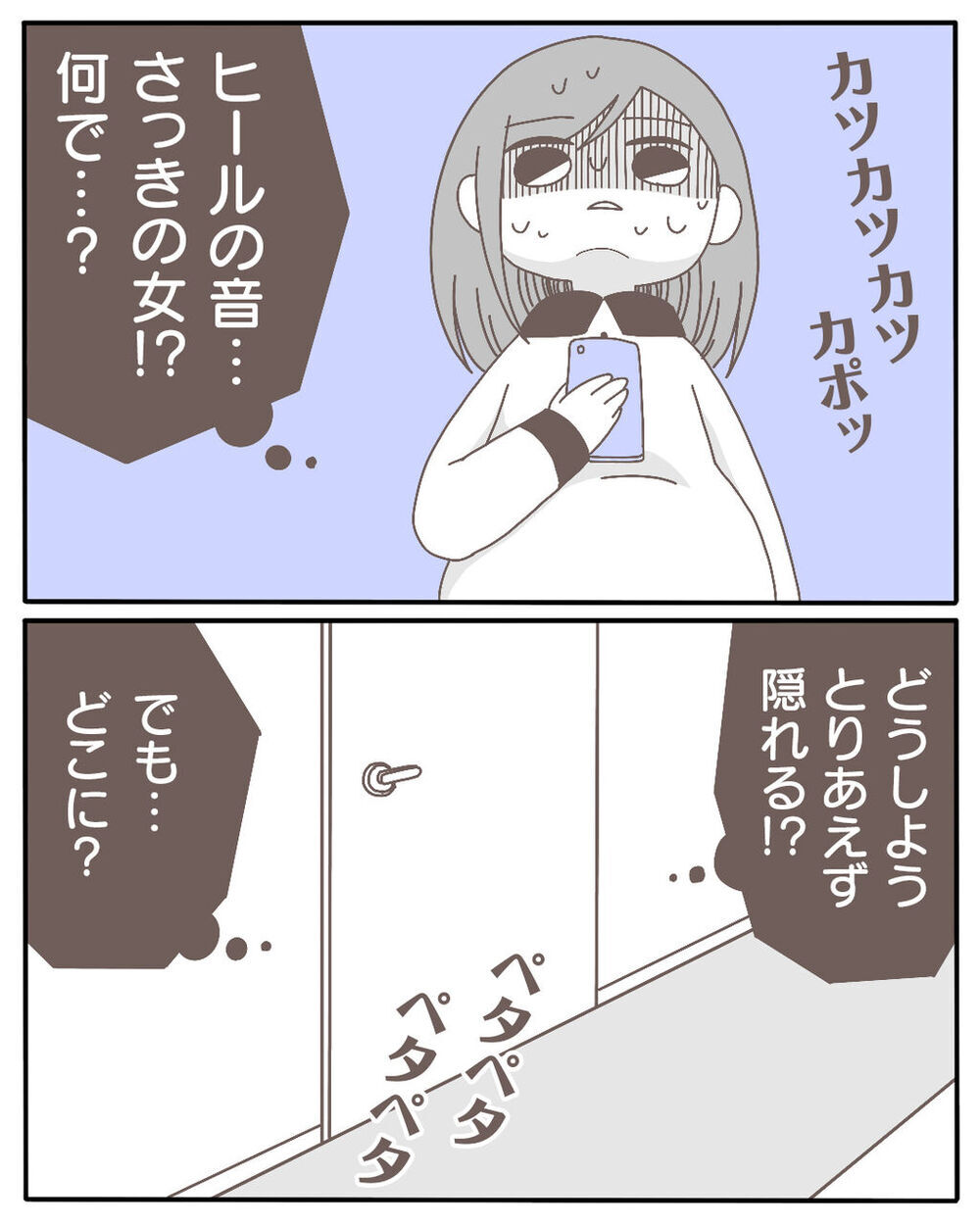 鍵はかかっているのにナゼ？ 迫りくる足音の恐怖【不倫相手が大暴れ Vol.2】