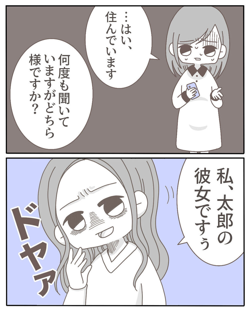 見知らぬ女性が部屋に侵入！「…どちら様ですか？」【不倫相手が大暴れ Vol.3】