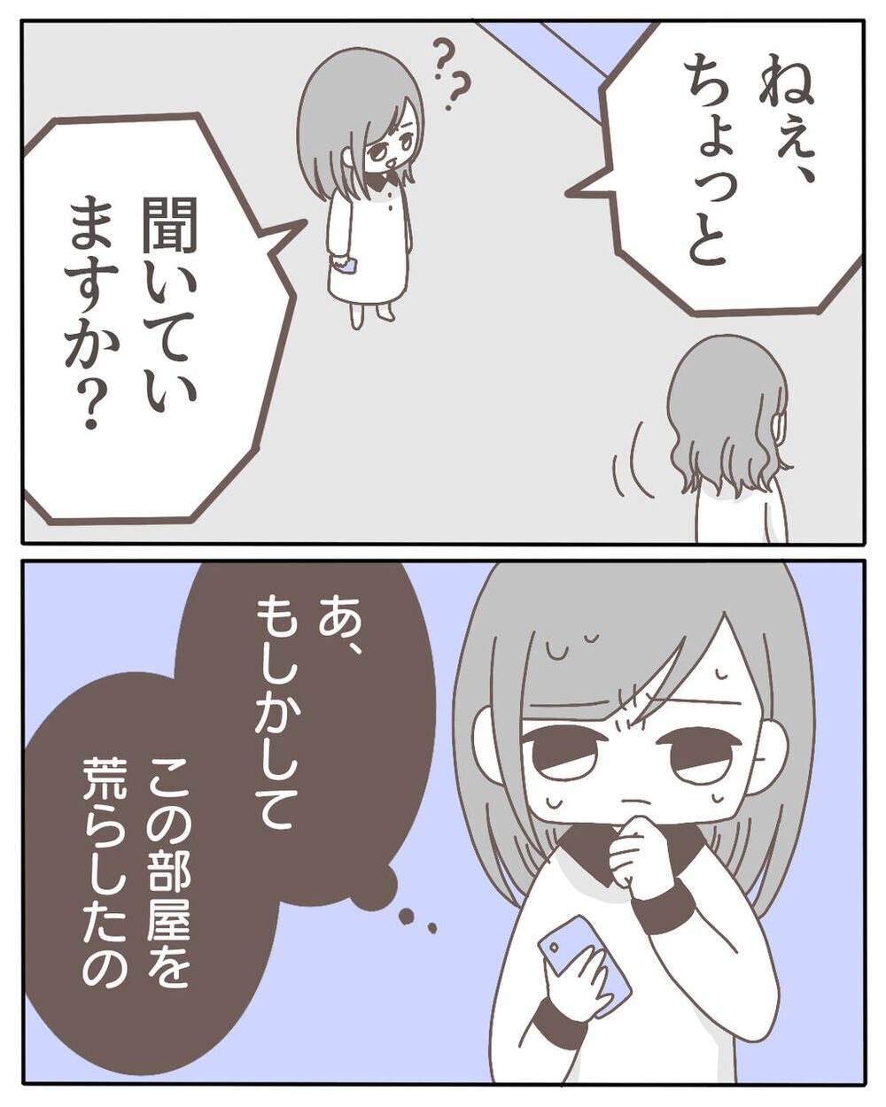 見知らぬ女性が部屋に侵入！「…どちら様ですか？」【不倫相手が大暴れ Vol.3】