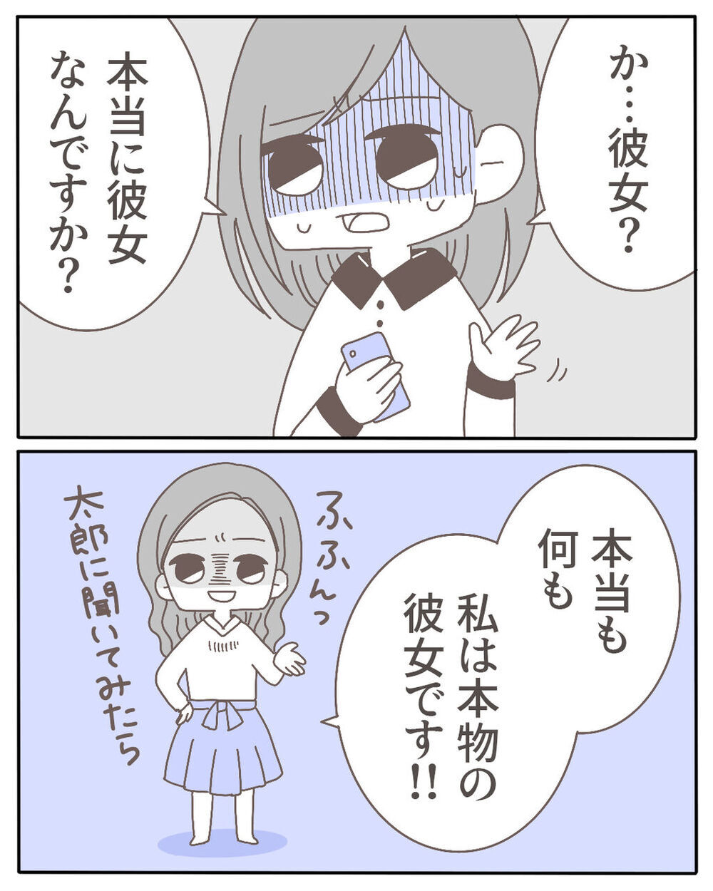 危険度100％の不倫相手に真実を告白「私は妻です！」【不倫相手が大暴れ Vol.4】