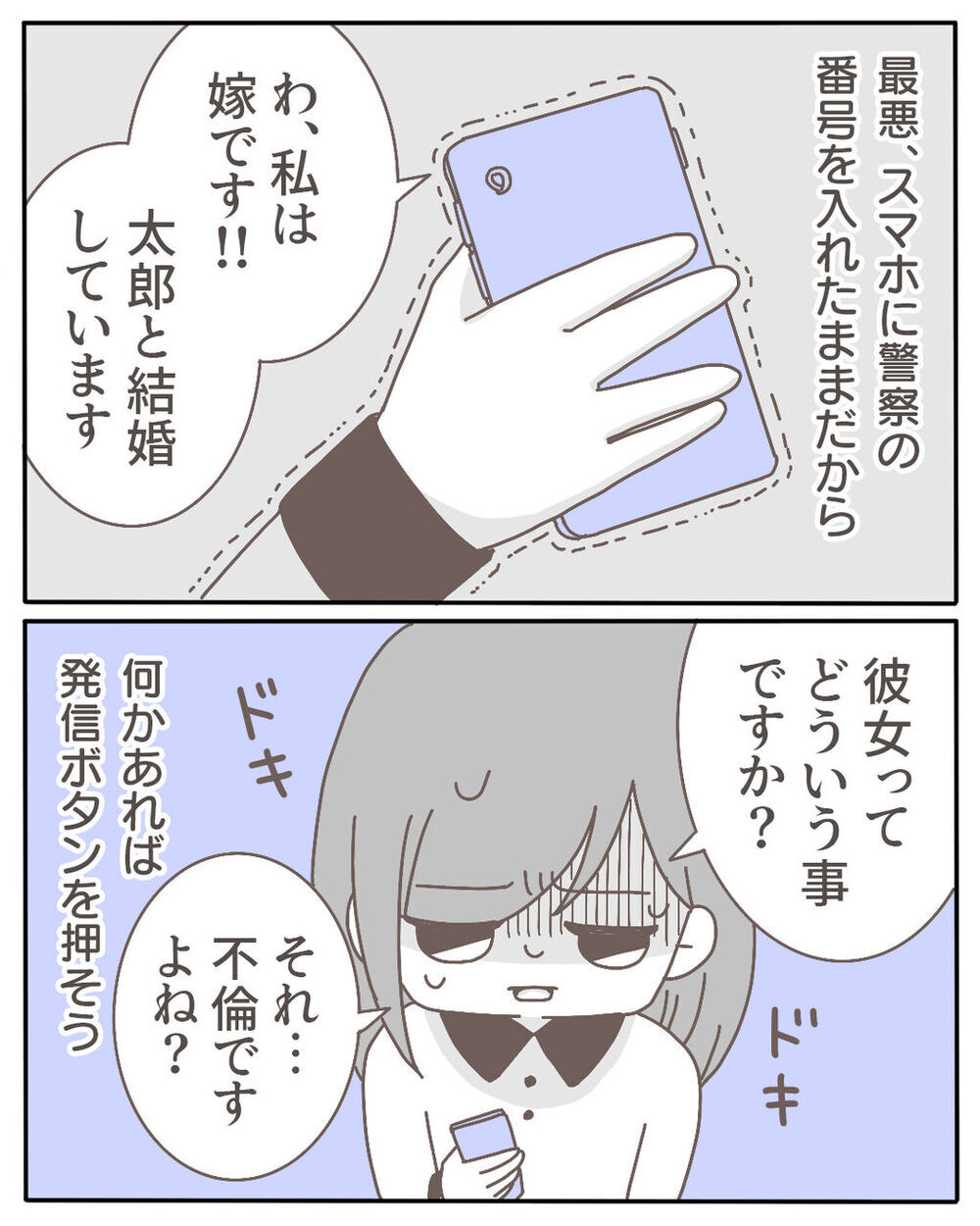 危険度100％の不倫相手に真実を告白「私は妻です！」【不倫相手が大暴れ Vol.4】