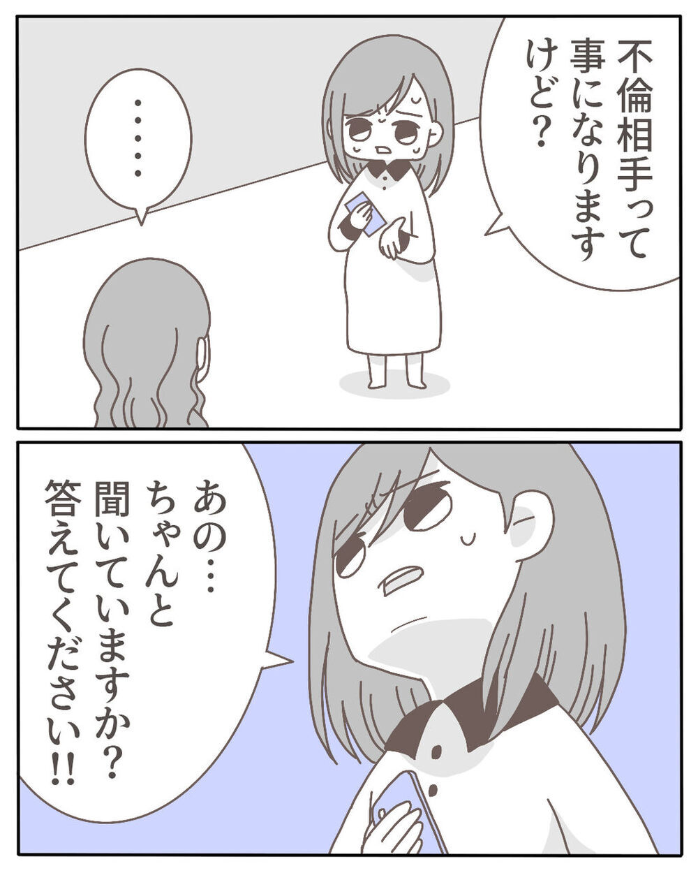 危険度100％の不倫相手に真実を告白「私は妻です！」【不倫相手が大暴れ Vol.4】