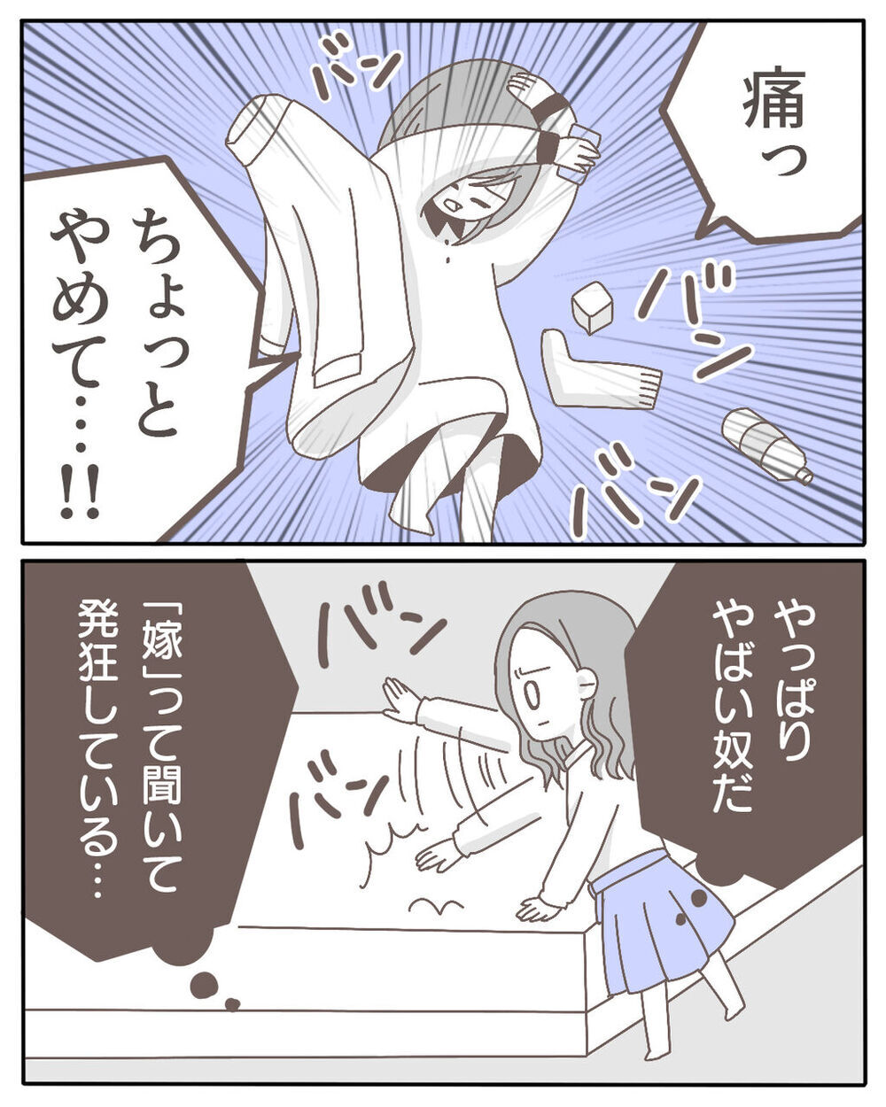 危険度100％の不倫相手に真実を告白「私は妻です！」【不倫相手が大暴れ Vol.4】