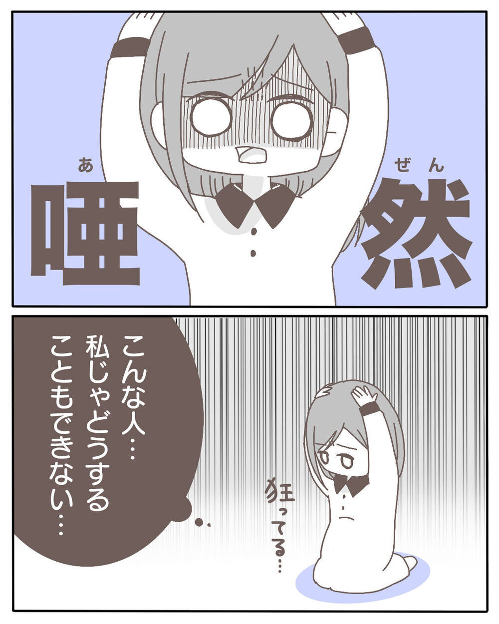 ついに夫が帰宅！ ヤバすぎる不倫相手の暴走は止められるのか!?【不倫相手が大暴れ Vol.5】