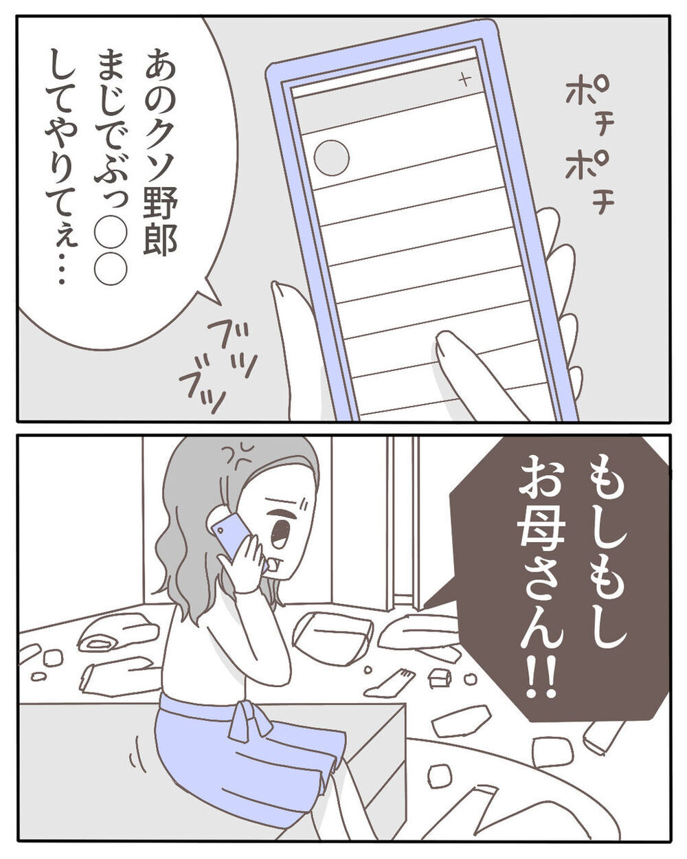 ついに夫が帰宅！ ヤバすぎる不倫相手の暴走は止められるのか!?【不倫相手が大暴れ Vol.5】