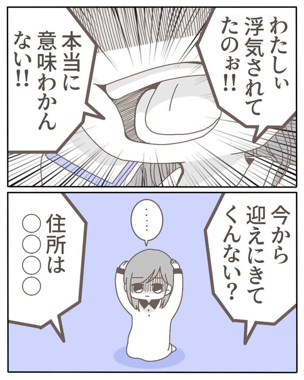 ついに夫が帰宅！ ヤバすぎる不倫相手の暴走は止められるのか!?【不倫相手が大暴れ Vol.5】