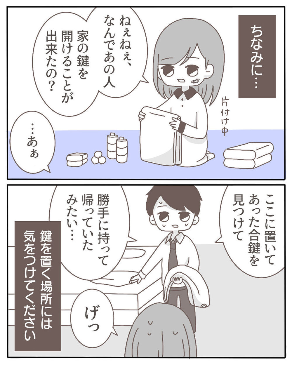 バトル終息も、夫婦間に残るシコリ…気になる結婚生活の行方【不倫相手が大暴れ Vol.9】