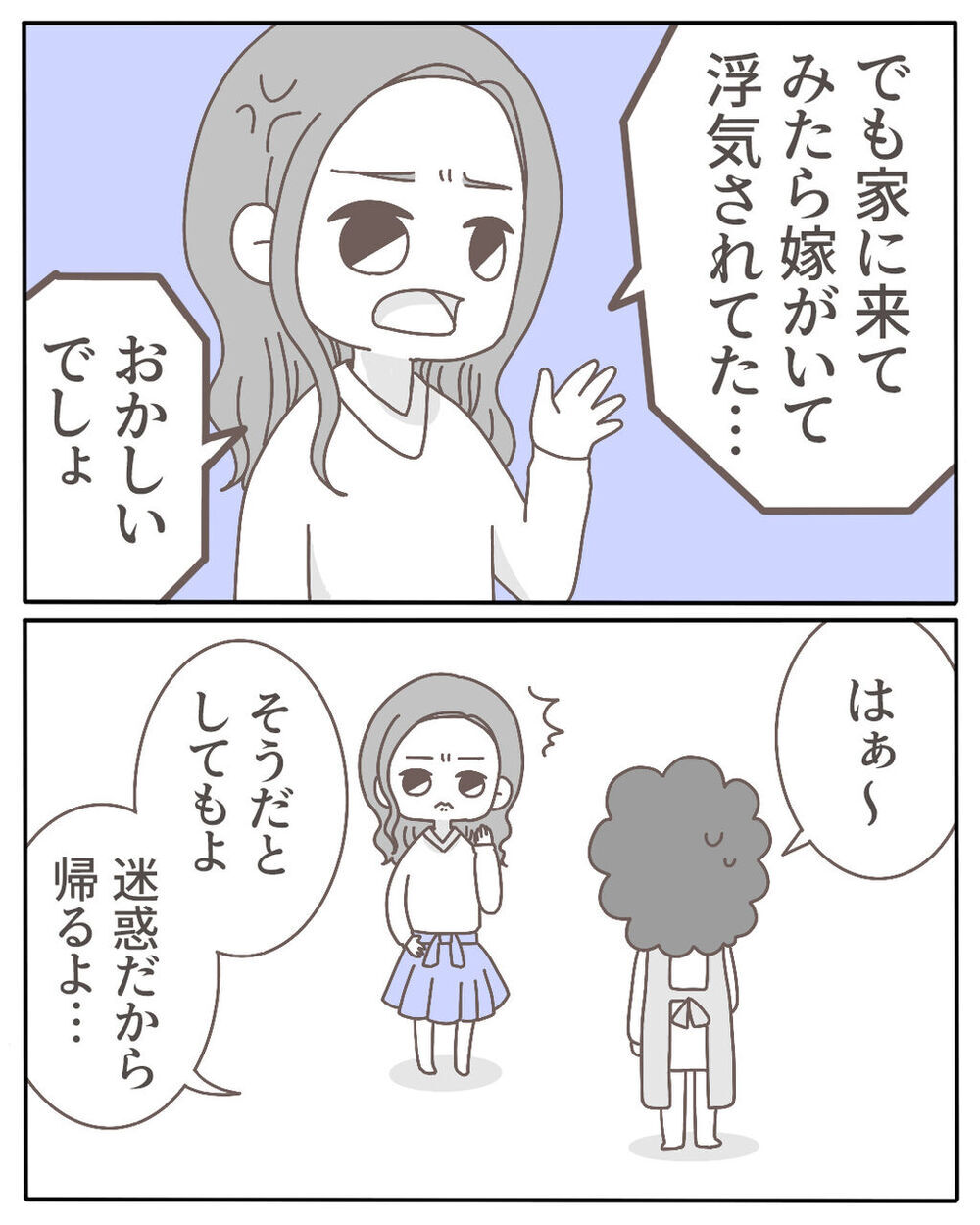 バトル終息も、夫婦間に残るシコリ…気になる結婚生活の行方【不倫相手が大暴れ Vol.9】