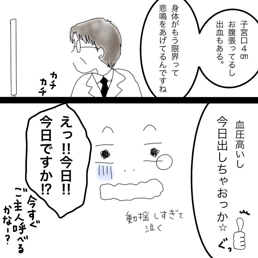 出血し緊急帝王切開へ　まさかのタイミングで本陣痛が到来…？【双子妊娠出産レポ Vol.3】