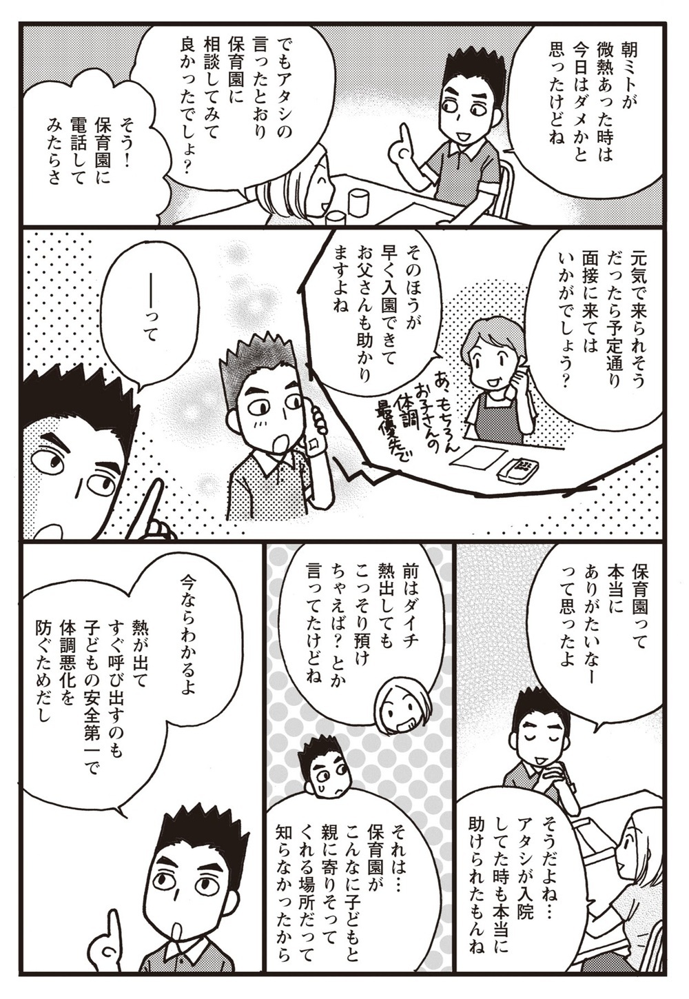 子どもの熱でなぜすぐに親を呼び出すのか…保育園が行っていた親への寄り添い方【夫婦のミゾが埋まらない Vol.12】