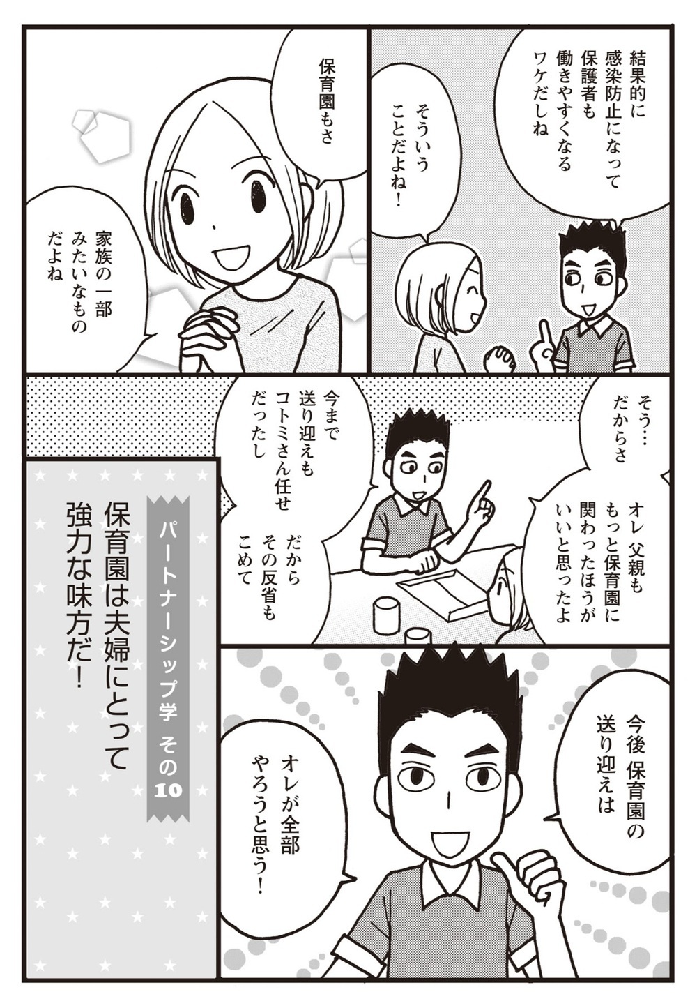 子どもの熱でなぜすぐに親を呼び出すのか…保育園が行っていた親への寄り添い方【夫婦のミゾが埋まらない Vol.12】