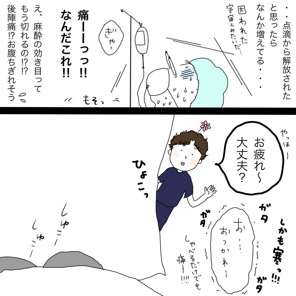 無事双子を出産！ 産後夫と話した幸せなひととき、だけど…【双子妊娠出産レポ Vol.4】