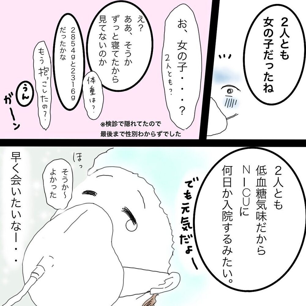 無事双子を出産！ 産後夫と話した幸せなひととき、だけど…【双子妊娠出産レポ Vol.4】