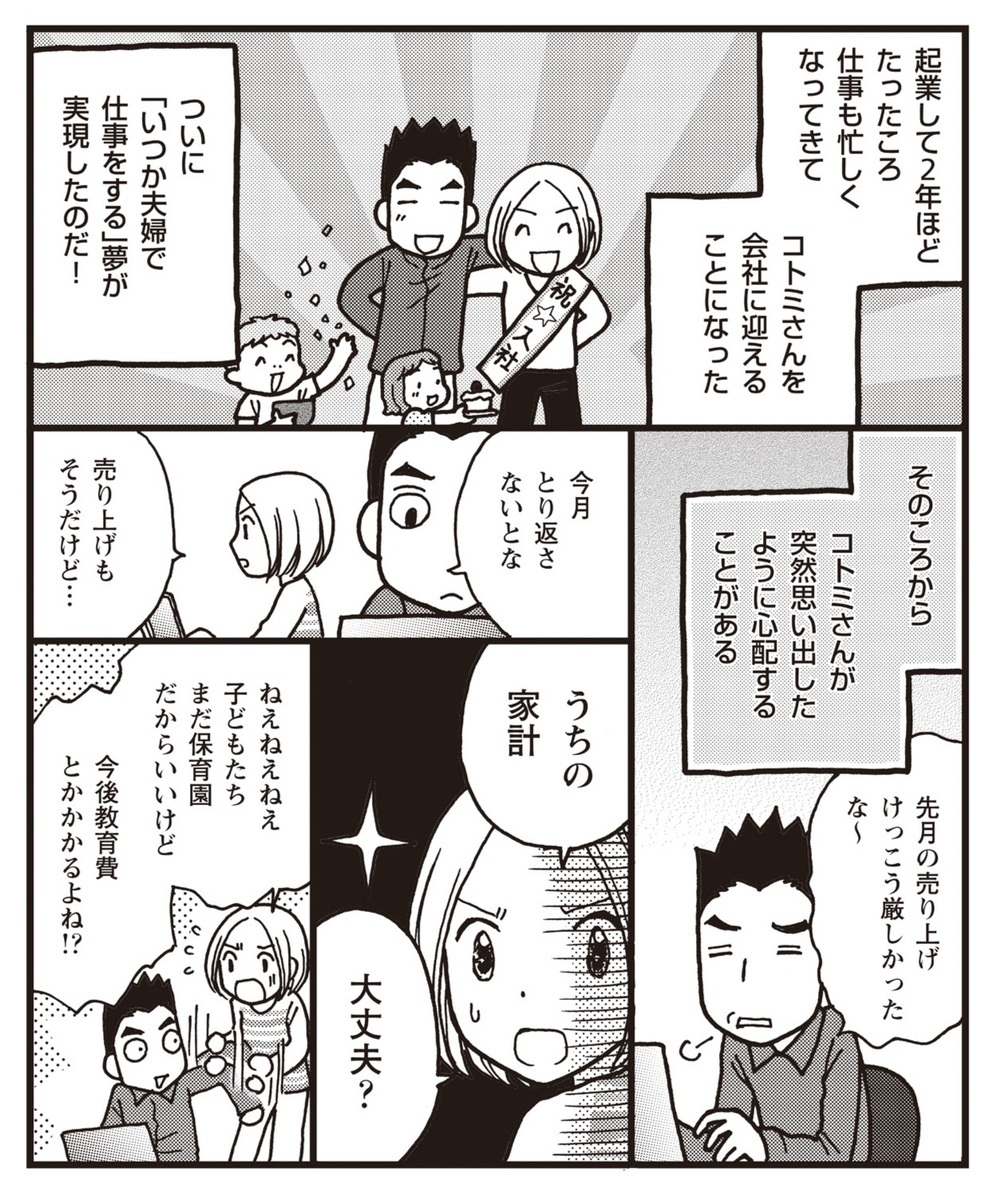 「うち破綻しちゃう！」子どもたちの学費問題で妻の家計心配熱が急上昇【夫婦のミゾが埋まらない Vol.13】