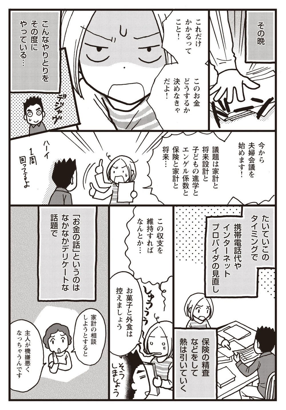 お金の話は夫婦仲を悪化させる!? 家族を続けるために大切な家計の見直し【夫婦のミゾが埋まらない Vol.14】