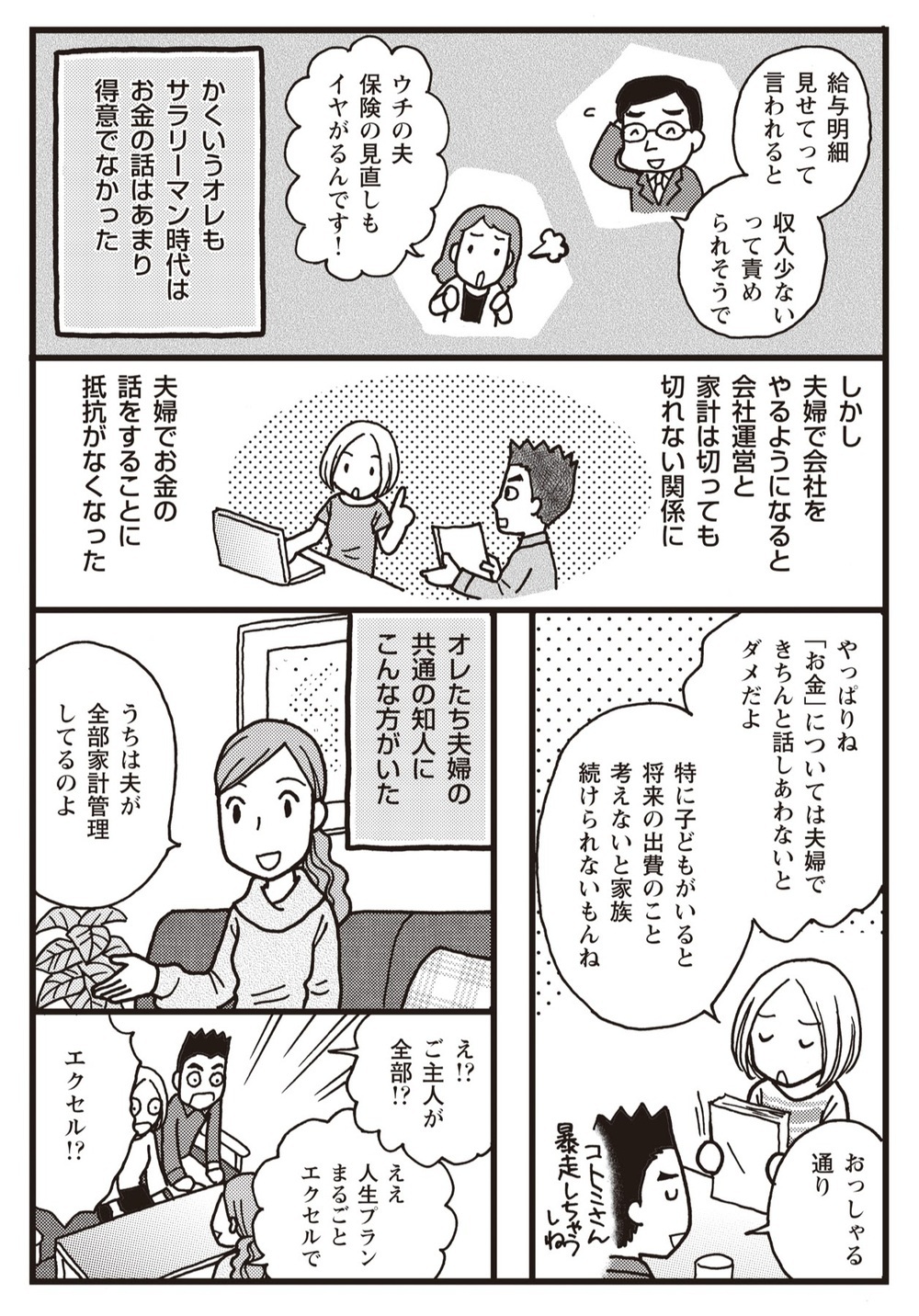 お金の話は夫婦仲を悪化させる!? 家族を続けるために大切な家計の見直し【夫婦のミゾが埋まらない Vol.14】