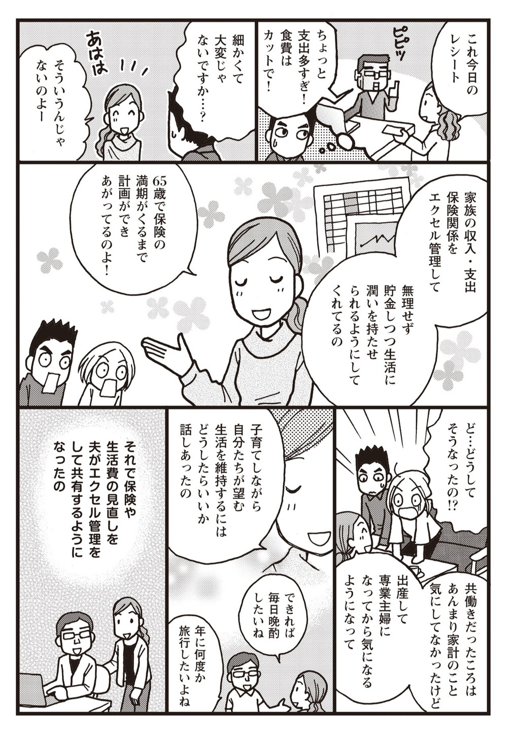 これぞ真骨頂！夫婦間の亀裂原因トップ「将来の見えない不安」をなくす方法があった【夫婦のミゾが埋まらない Vol.15】