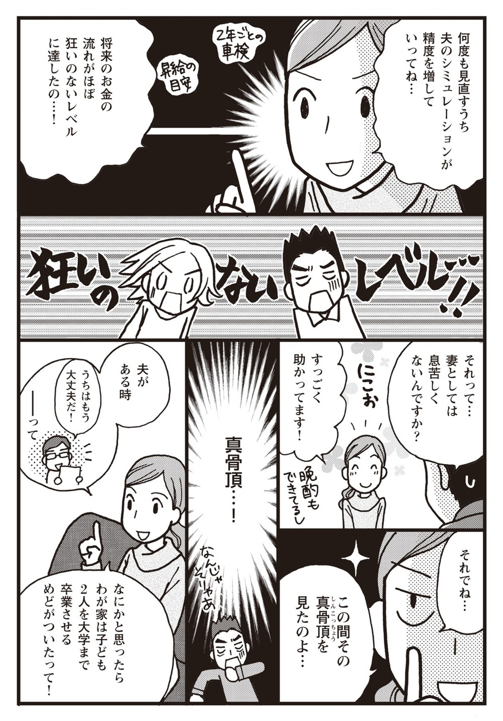 これぞ真骨頂！夫婦間の亀裂原因トップ「将来の見えない不安」をなくす方法があった【夫婦のミゾが埋まらない Vol.15】