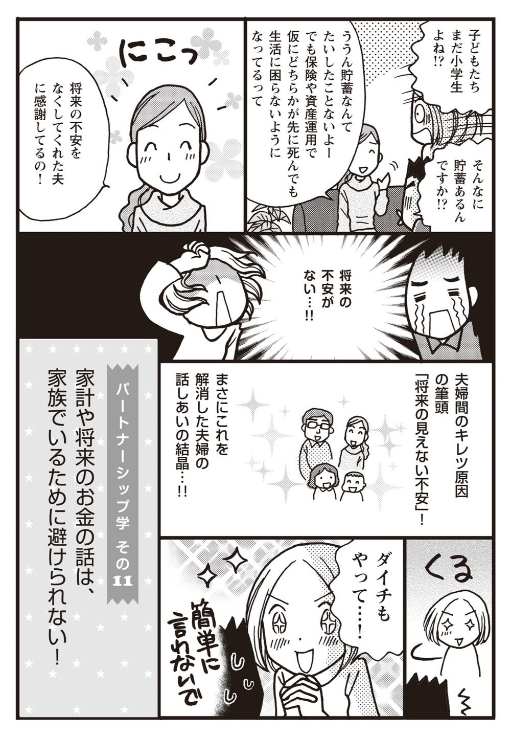 これぞ真骨頂！夫婦間の亀裂原因トップ「将来の見えない不安」をなくす方法があった【夫婦のミゾが埋まらない Vol.15】