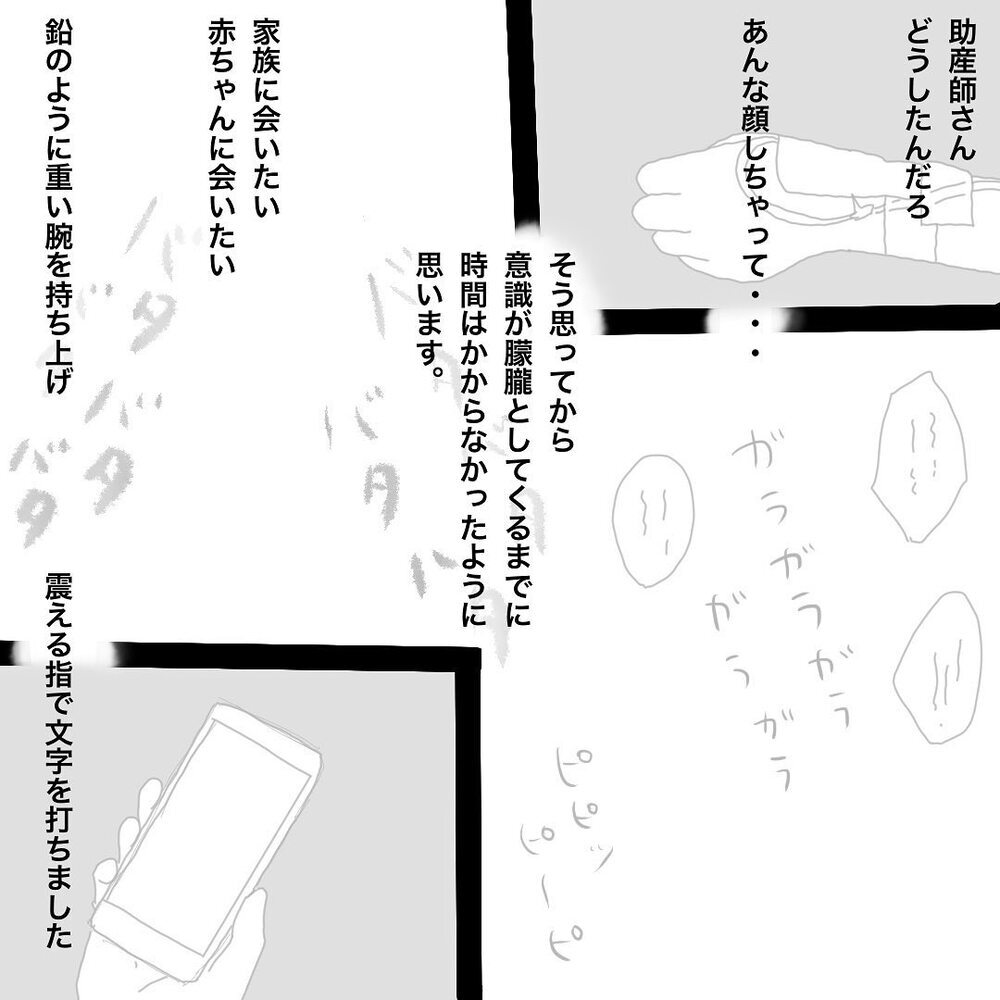 産後突然の体調急変！ だんだんと意識が遠のいていく…【双子妊娠出産レポ Vol.5】