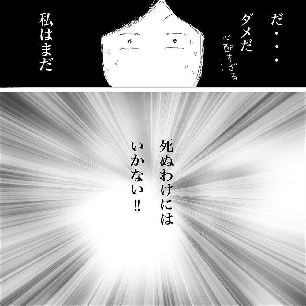 これは夢？ お花畑感満載の夫と子どもたち…私はまだ死ねない！【双子妊娠出産レポ Vol.6】